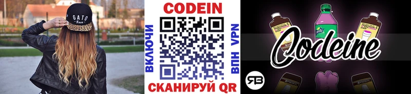 купить цена Лахденпохья Codein Purple Drank